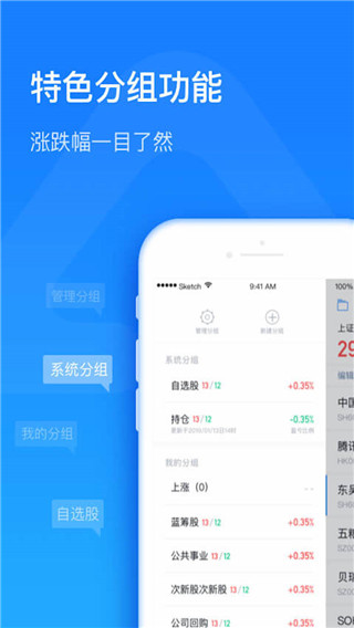 东吴秀财app手机版3