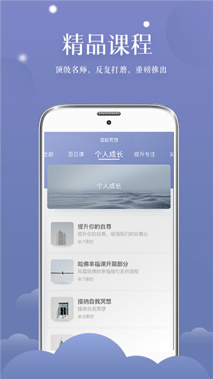 清新冥想app2