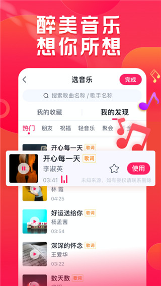 小年糕音乐相册制作免费版3