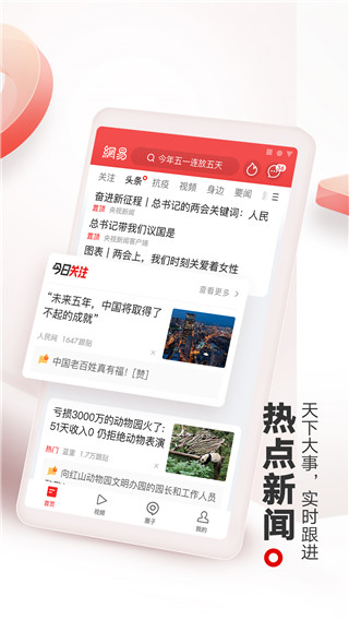 网易新闻app3