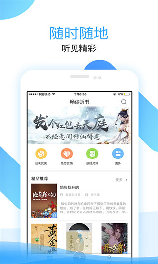 畅读听书app2