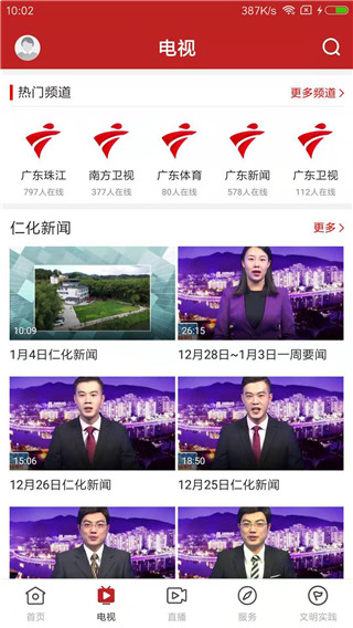 仁爱仁化app5