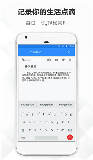 大象笔记app3