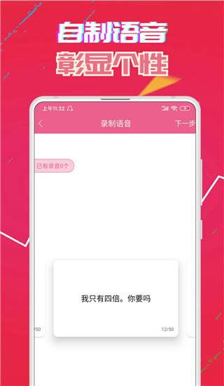 萌我变声器app(萌我语音包)官方版3