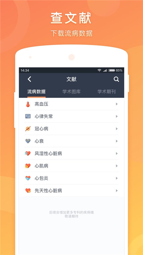 医口袋app2