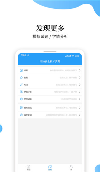 消防工程师题库app1
