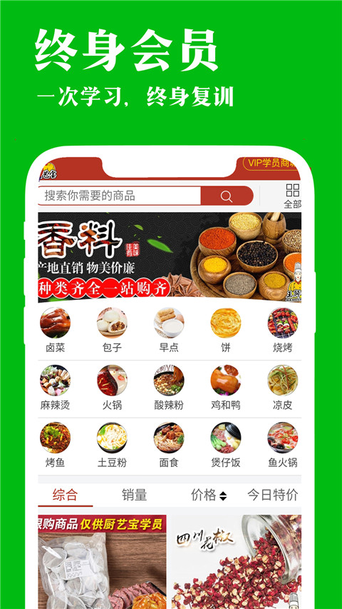 厨艺宝app3