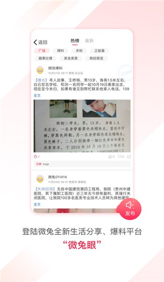 微兔gogo app(现更名百姓关注)5