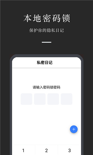 小小日记app官方版3