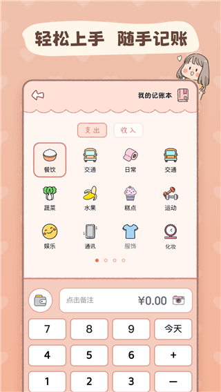 恋恋记账app1