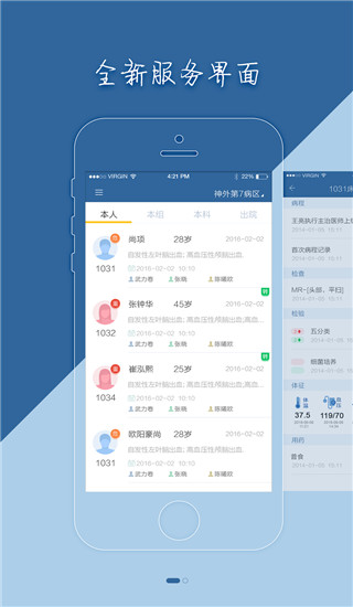 移睿医生app1