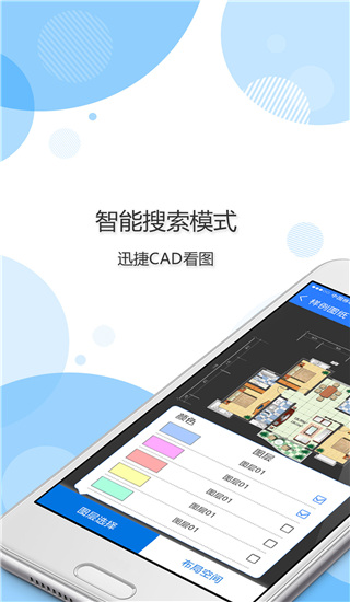 迅捷cad看图app2