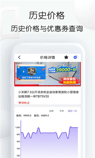 查查价格app2