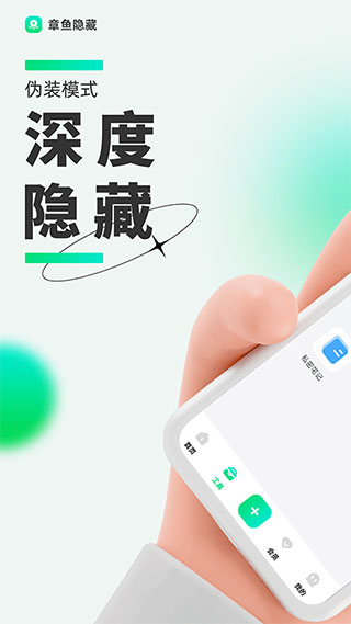 章鱼隐藏app1