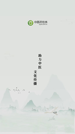 中医药在线app5