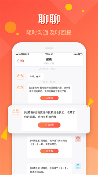 齐鲁人才网app2