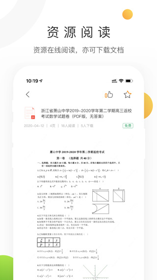 学科网app官方版5