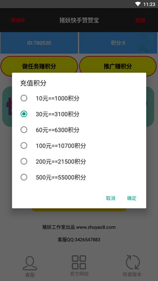 快手赞赞宝app1