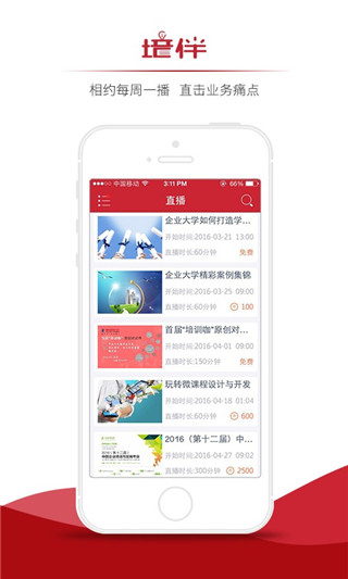培伴app(企业培训软件)3