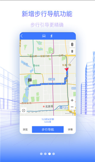 北斗地图导航手机版3