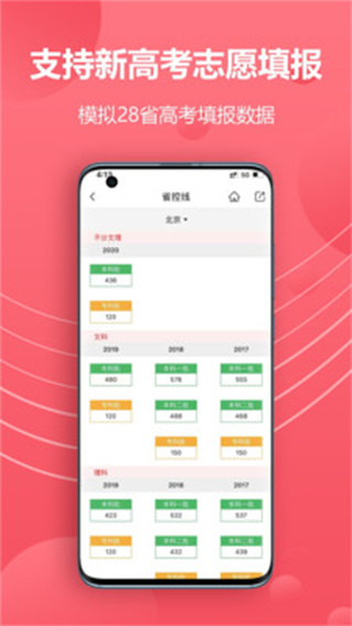 易填志愿App2023最新版5