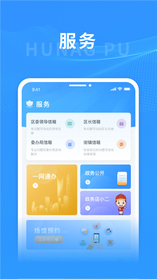 上海黄浦App官方正版2