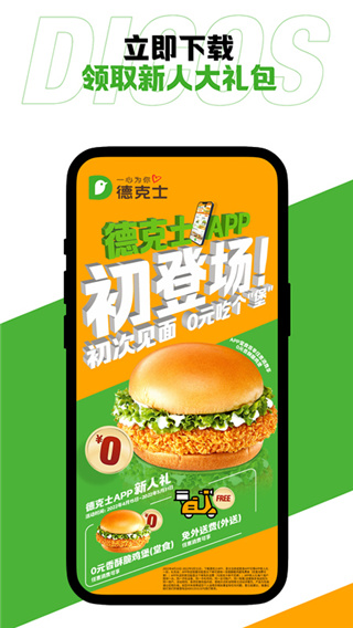 德克士手机点餐App1