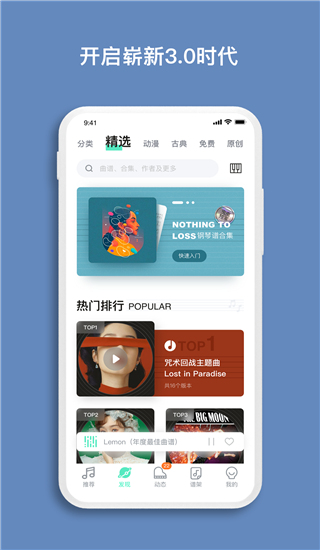 虫虫钢琴简谱app5