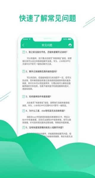 数据恢复助手app1