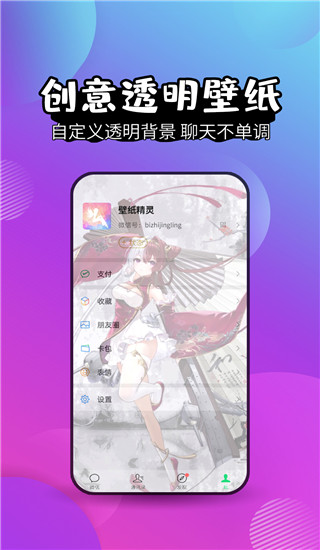 壁纸精灵app4