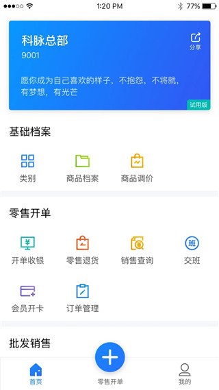 店务通app最新版1