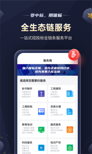 保标招标网app4