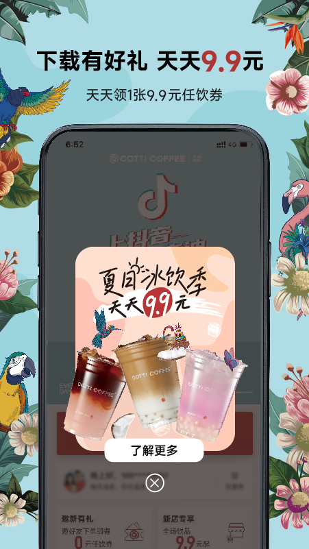 库迪咖啡app3