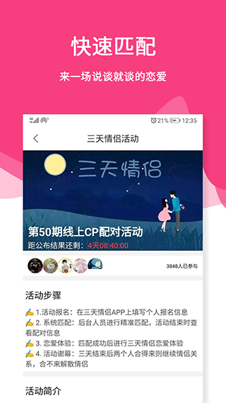 三天情侣处cp app5