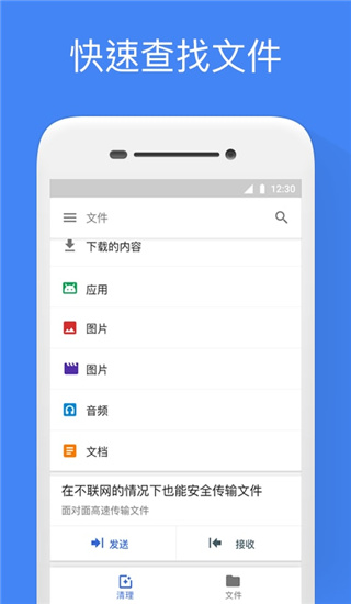 Google文件极客app(Files by Google)2