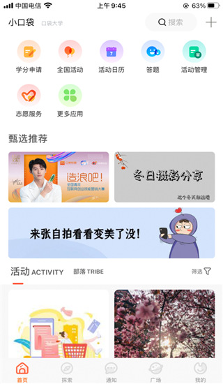 PU口袋校园app1