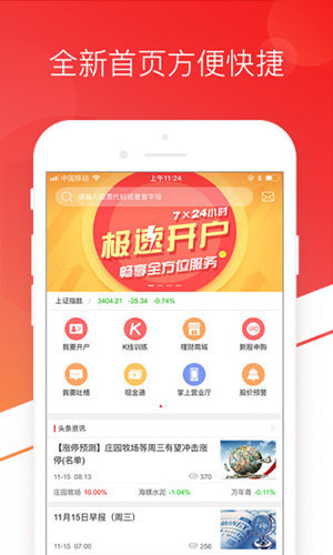 中山证券app1