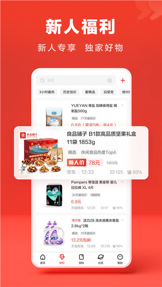 什么值得买app4