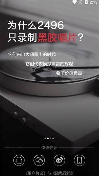 2496音乐播放器官方版4