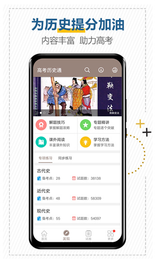 高考历史通app2