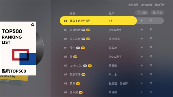 当贝酷狗音乐tv版最新版本4