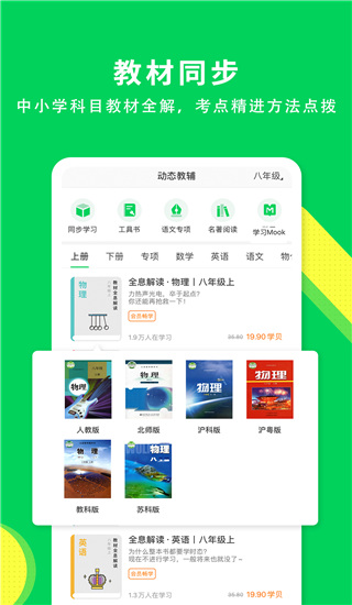 包学习app4