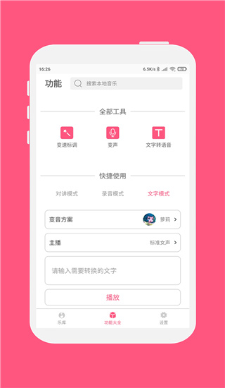 变音大师手机版1