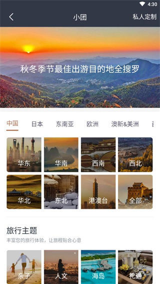 阡鹿旅游app3