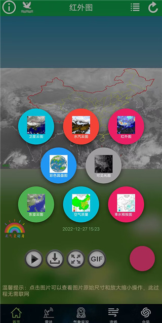 卫星云图实况高清app3