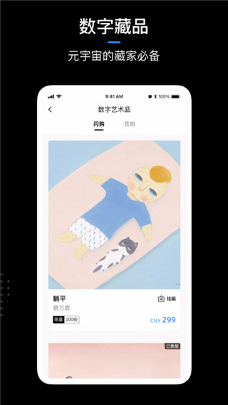 ArtPro数字藏品交易平台app2