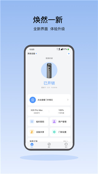 凯迪仕智能锁app官方最新版1