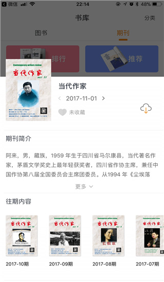 优谷阅读app3