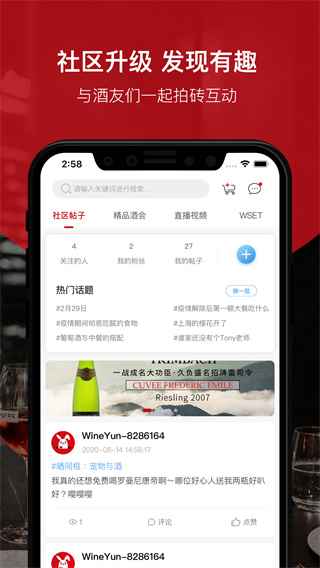 酒云网app2023(原论酒app)3