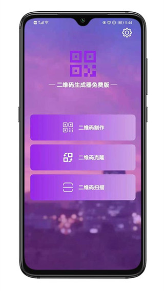 二维码生成器免费版app5